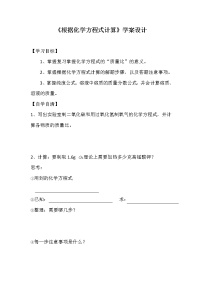 初中鲁教版第三节 化学反应中的有关计算教案设计
