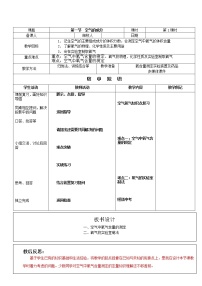 化学九年级上册第四单元 我们周围的空气第一节 空气的成分教学设计