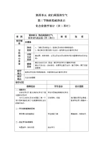 鲁教版九年级上册第四单元 我们周围的空气第二节 物质组成的表示教学设计