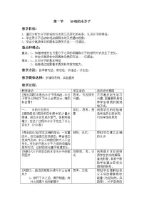 初中化学鲁教版九年级上册第一节 运动的水分子教学设计