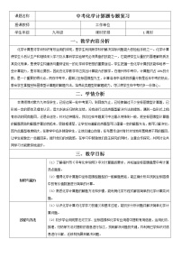 鲁教版九年级化学上册 计算题专题复习教学设计 教案