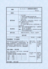 鲁教版九年级上册第二节 溶液组成的定量表示教学设计