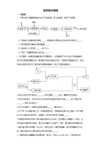 2022年中考化学备考流程题必刷题