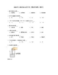 2020年上海市金山区中考二模化学试卷（期中含答案）