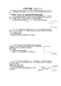 2022年中考化学二轮专题复习练习-计算题