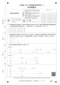 江西省2022年中考化学适应性评估卷（一）