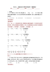 中考化学一轮总复习计算题分类专练 方法2：差量法在计算中的应用