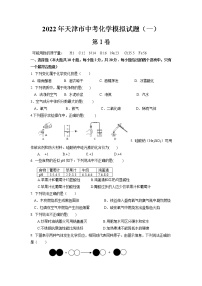 2022年天津市第一零二中学中考化学模拟试题（一）