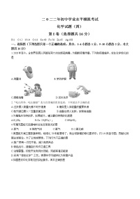 山东省济宁市梁山县赵堌堆乡初级中学2022年初中学业水平模拟考试化学试题（四）(word版含答案)