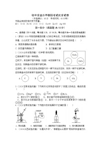 2022年陕西省宝鸡市渭滨区初中学业水平模拟考试化学试卷四(word版含答案)