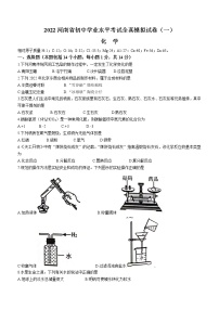 2022年河南省初中学业水平模拟化学试题（一）(word版含答案)