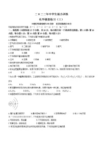 2022年辽宁省铁岭市中学生能力训练模拟练习（三）化学试题(word版含答案)