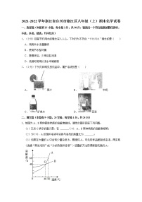 2021-2022学年浙江省台州市椒江区八年级（上）期末化学试卷（含答案）