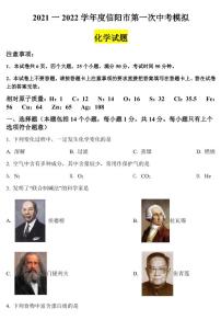 2022年河南省信阳市中考一模化学试题（含答案）