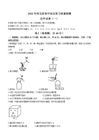 2022年河北省邯郸市邯山区芳园实验中学中考质量检测（一）化学试题