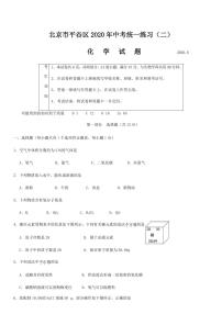 2020年北京平谷区初三二模化学试卷及解析