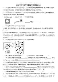 2022年中考化学二轮复习冲刺练习简答题(二)