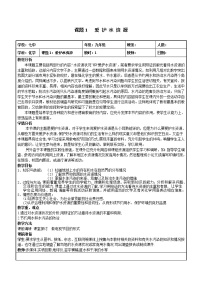 人教版九年级上册课题1 爱护水资源教学设计