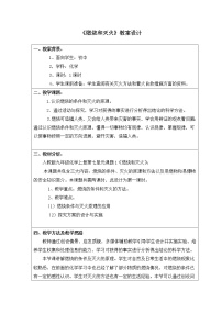 初中化学人教版九年级上册课题 1 燃烧和灭火教学设计