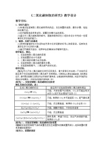 初中化学人教版九年级上册课题2 二氧化碳制取的研究教学设计