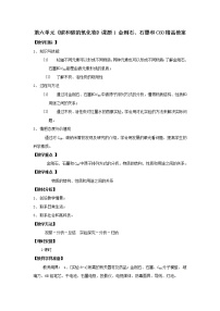 人教版九年级上册课题1 金刚石、石墨和C60教学设计