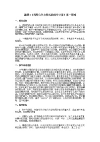 化学人教版课题 3 利用化学方程式的简单计算教学设计