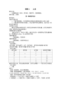 初中化学人教版九年级上册课题3 元素教学设计