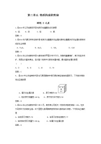 初中化学第三单元 物质构成的奥秘课题3 元素测试题