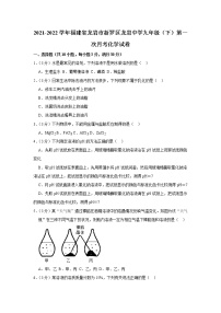 2021-2022学年福建省龙岩市新罗区龙岩中学九年级（下）第一次月考化学试卷（含答案）