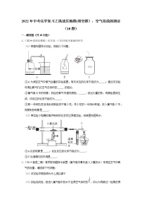 2022年中考化学复习压轴题（填空题）：空气组成的测定（含答案）