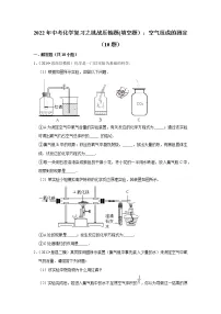 2022年中考化学复习压轴题（填空题）：空气组成的测定（含答案）