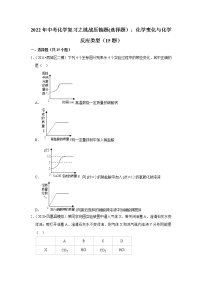 2022年中考化学复习压轴题（选择题）：化学变化与化学反应类型（含答案）