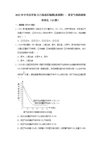 2022年中考化学复习压轴题（选择题）：常见气体的制取和净化（含答案）