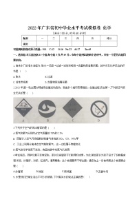 2022年广东省初中学业水平考试模拟卷化学试题(word版含答案)