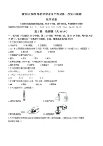 2022年云南省昆明市盘龙区中考一模化学试题(word版含答案)