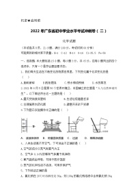 2022年广东省初中学业水平考试冲刺卷（二）化学试题(word版无答案)