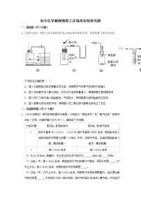 2022年初中化学解题模型与方法之化学实验-压强类实验探究题（含答案）