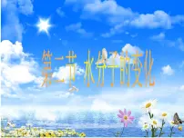 初中化学第三节 水分子的变化示范课课件ppt