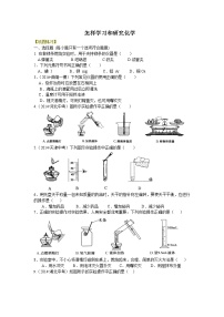 2020-2021学年第3节 怎样学习和研究化学练习