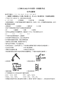 2022年河南省三门峡市中考一模化学试题