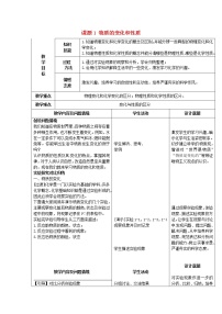 人教版九年级上册课题1 物质的变化和性质学案及答案