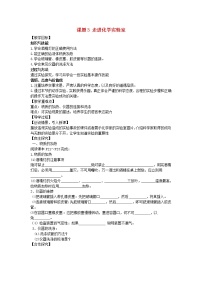 人教版九年级上册课题3 走进化学实验室导学案及答案