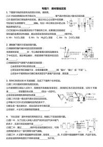 中考专题六 教材基础实验 （原题）