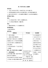 初中化学第二节  化学元素与人体健康教学设计