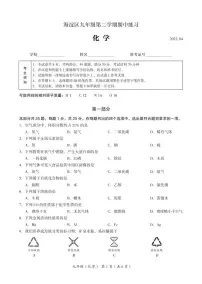 2022年北京海淀区中考一模化学试卷及答案