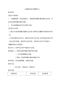 2020-2021学年第一单元 溶液2 溶液组成的定量表示教案设计