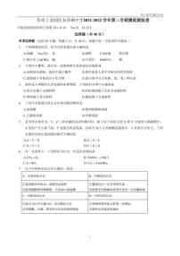 江苏省苏州工业园区东沙湖中学2021-2022学年九年级下学期摸底测验化试卷无答案