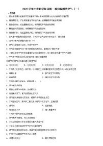 2022年中考化学二轮复习题--我们周围的空气(一)