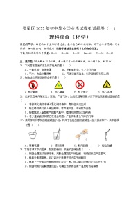 2022年湖南省娄底市娄星区初中毕业学业考试模拟试题卷（一）化学试题(word版含答案)