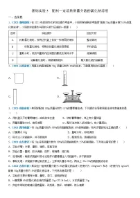 初中化学沪教版九年级下册基础实验5 配制一定溶质质量分数的氯化钠溶液课后练习题